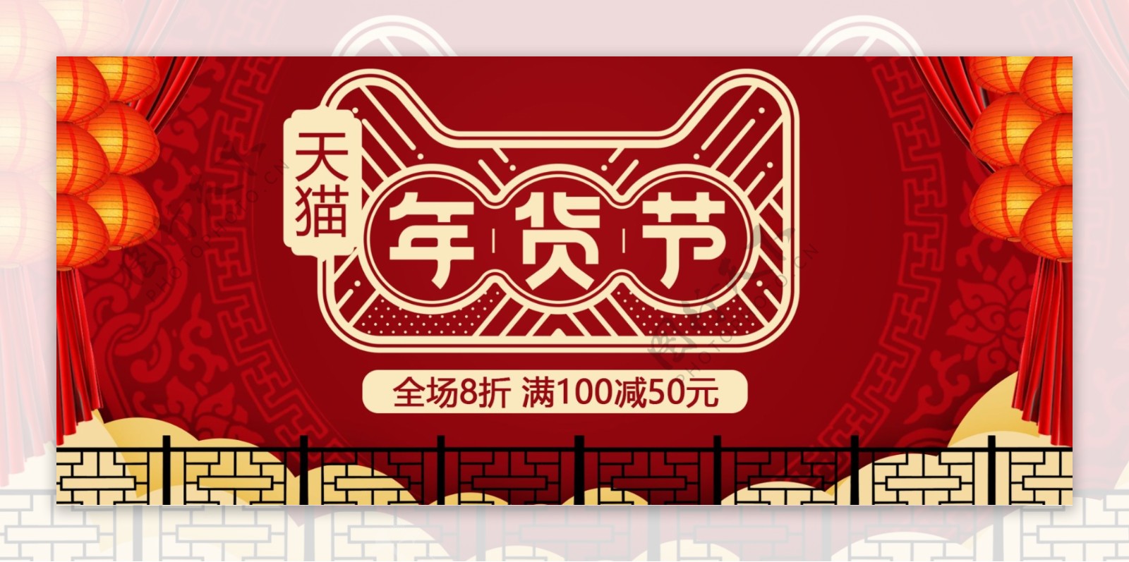 天猫红色过年年货节海报促销banner