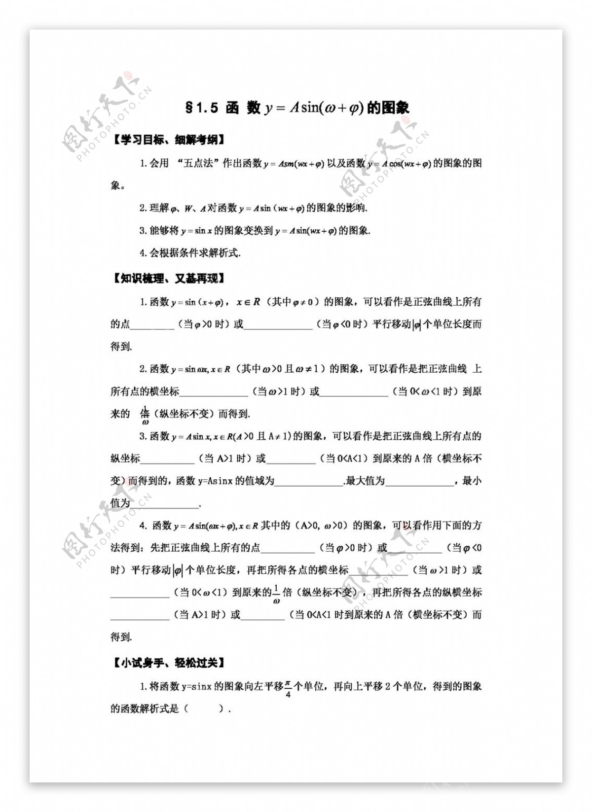 数学人教新课标A版新a版必修4数学1.5函数yasin的图象试题