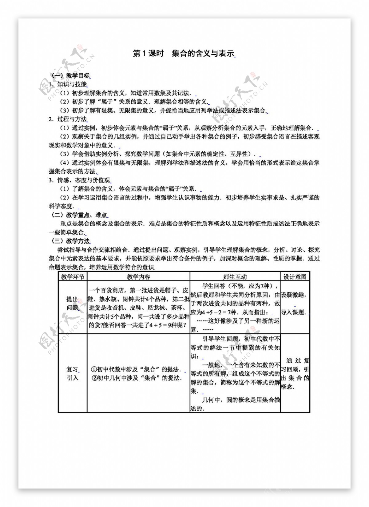 数学人教新课标A版新学期新a版数学必修1第一章集合与函数概念