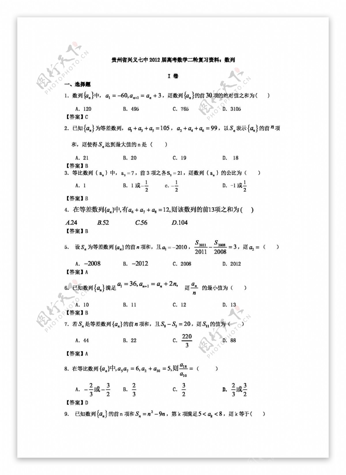 数学人教新课标A版贵州省高考数学二轮复习资料数列