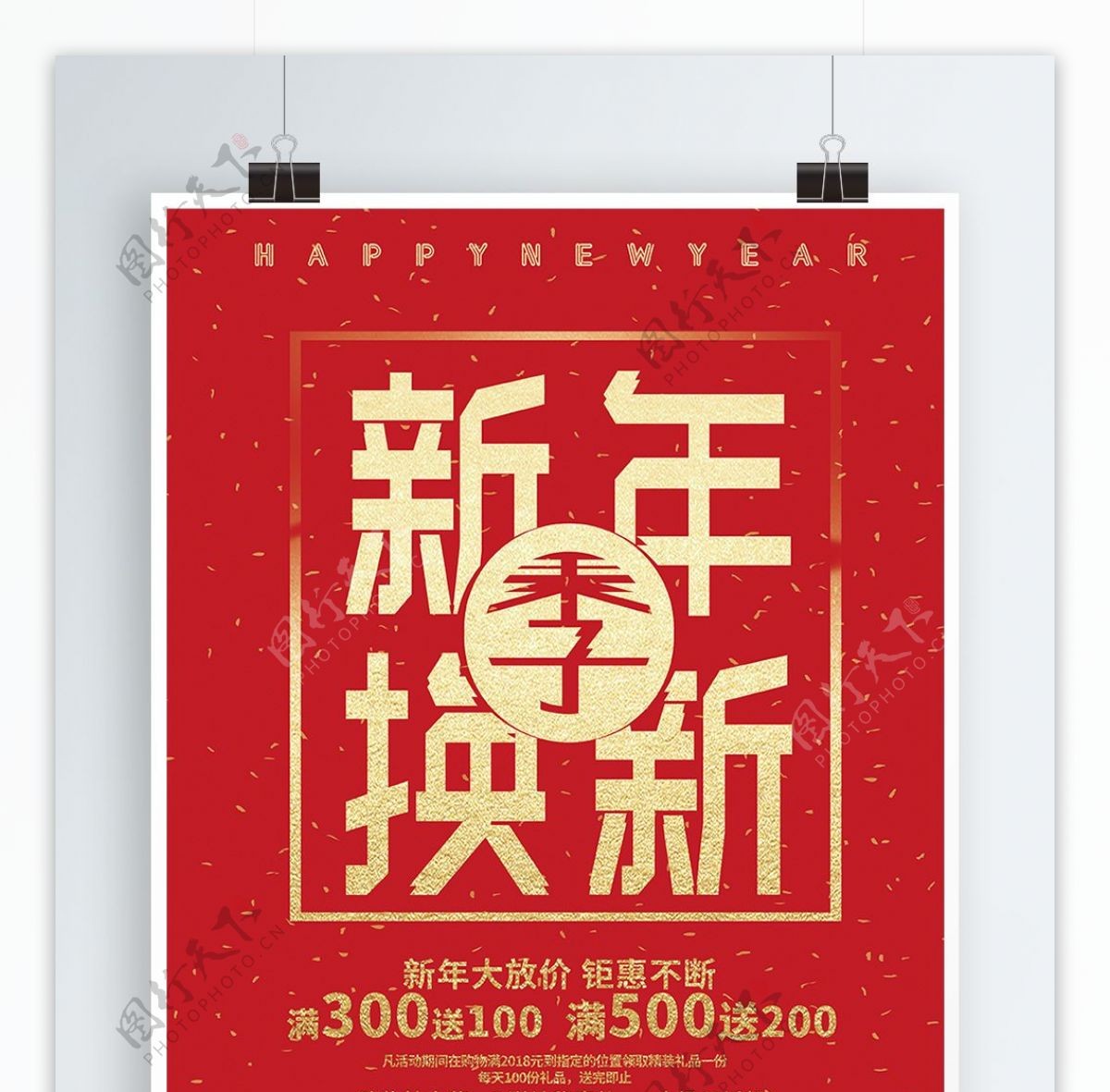 2018春节新年换新季中国红金字海报设计