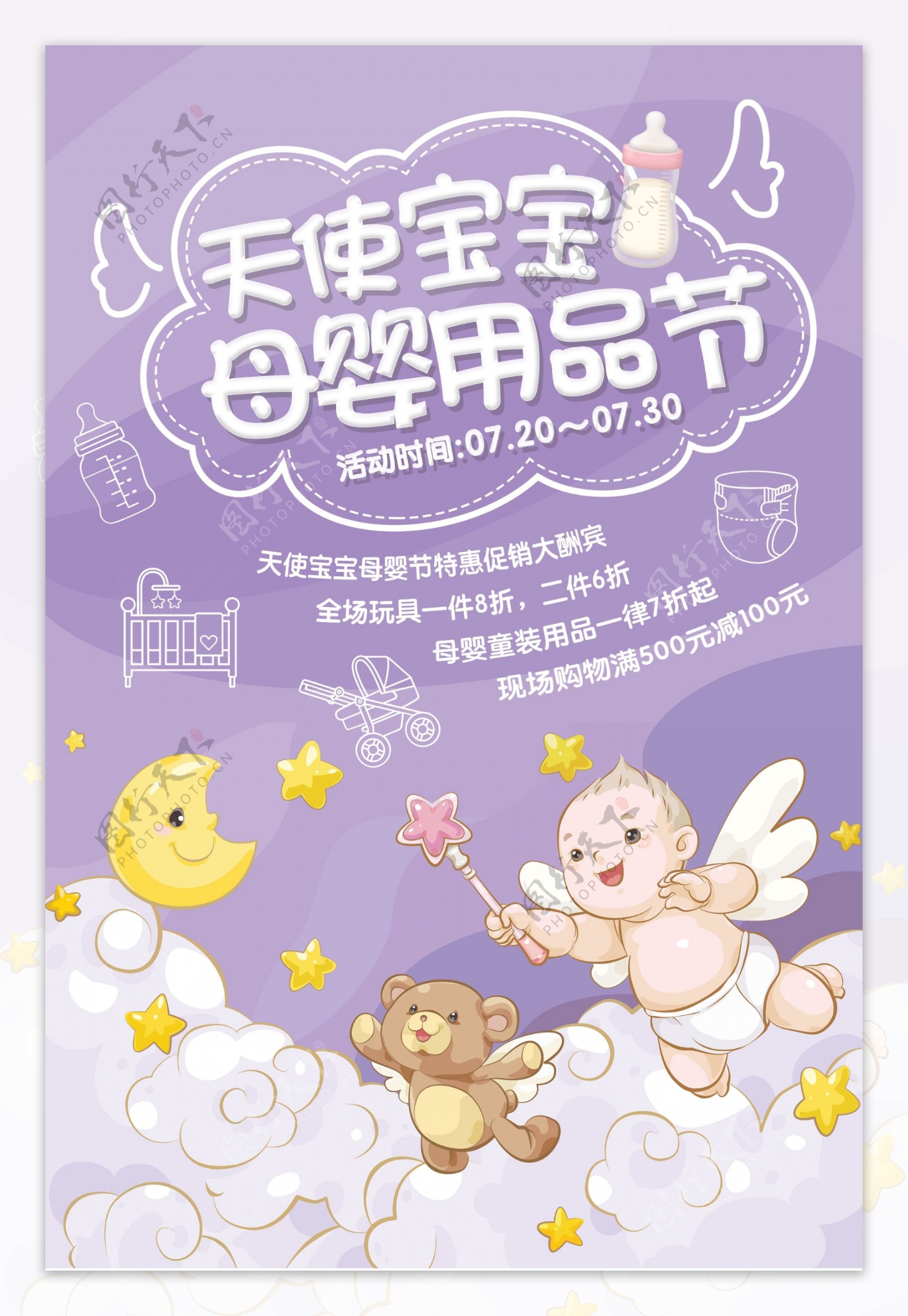 清新母婴生活馆海报设计