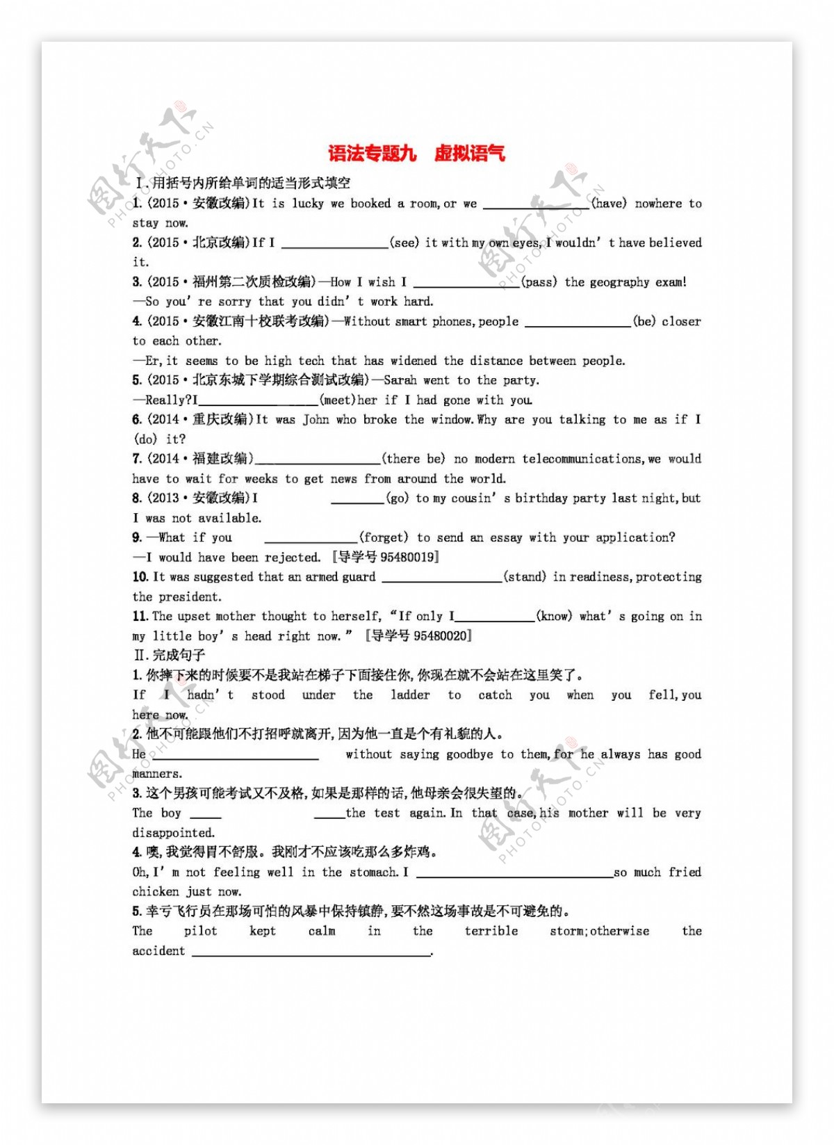 高考专区英语高考英语语法专题114新人教版