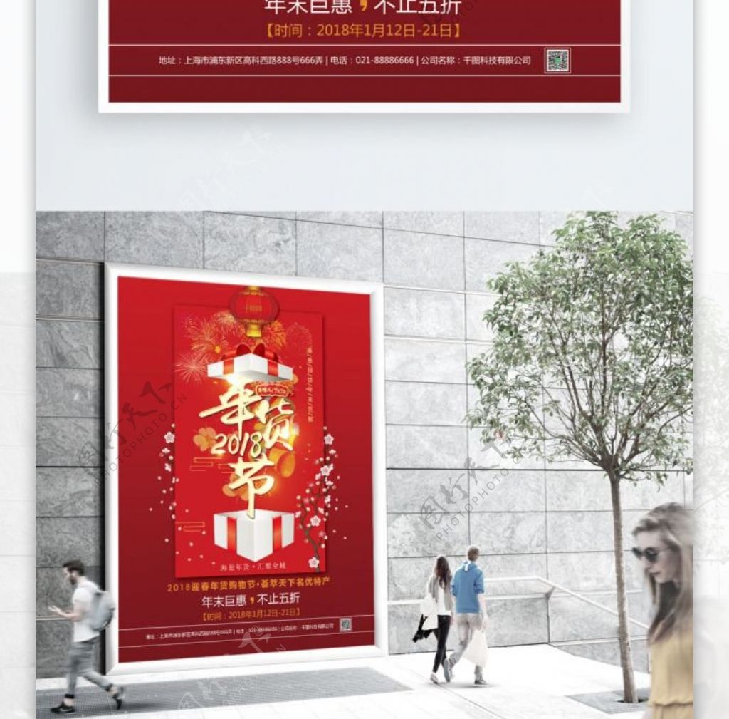 年货节红色灯笼喜庆促销海报PSD源文件