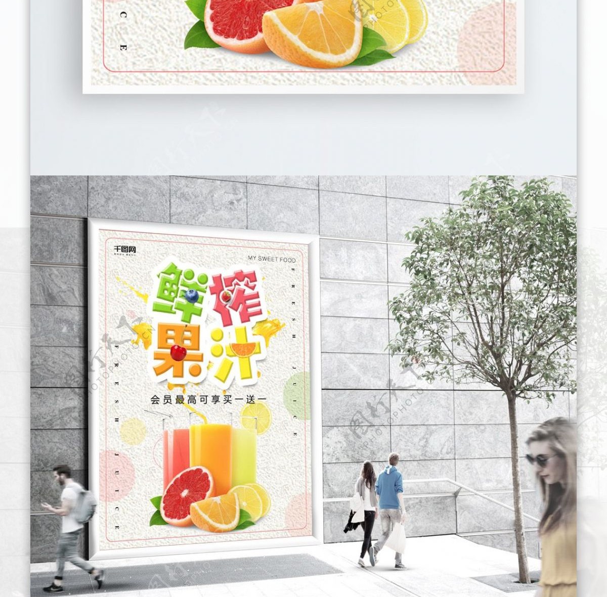 简约小清新鲜榨果汁促销海报