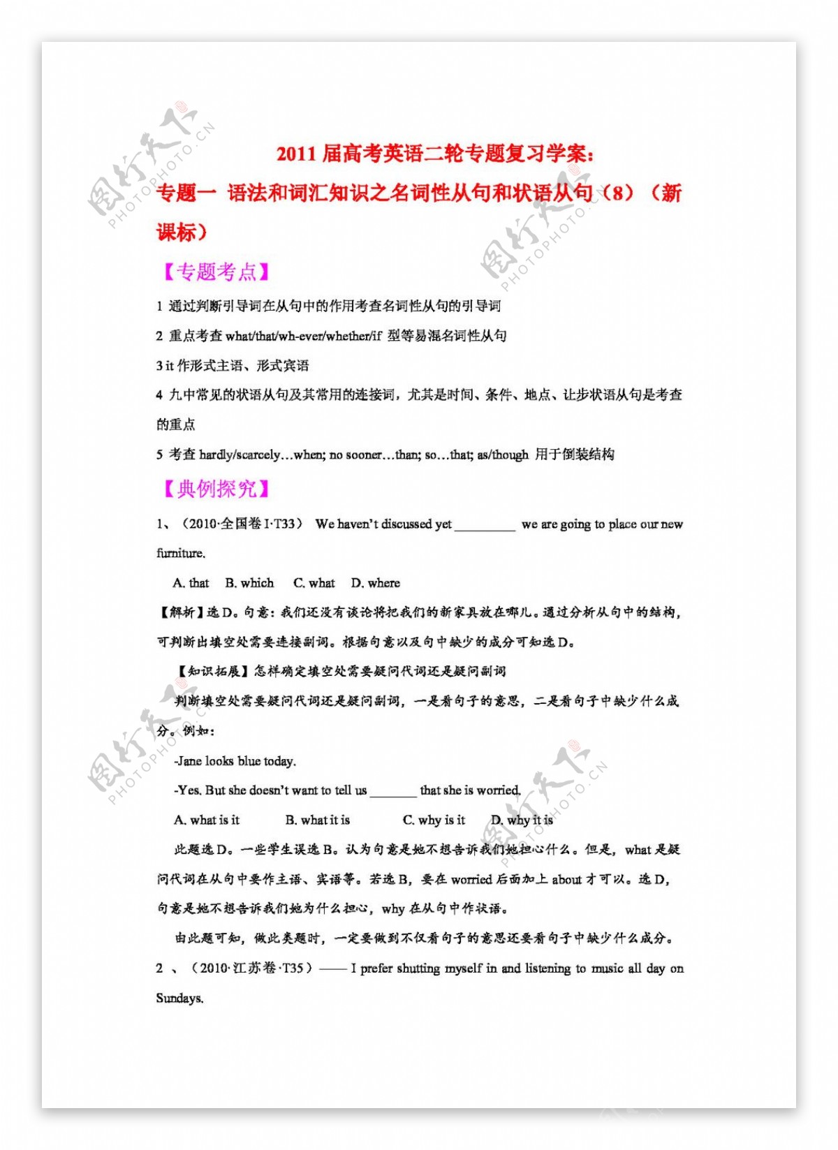 高考专区英语高考英语专题1语法和词汇知识之名词性从句和状语从句