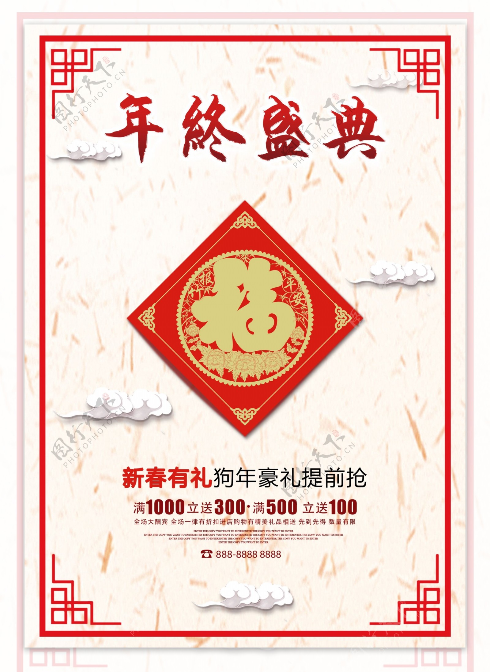 中国风年终盛典促销海报