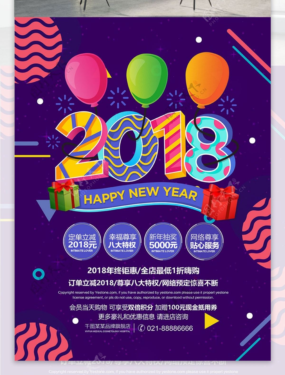 创意2018新年促销活动海报PSD模板HAPPYNEW