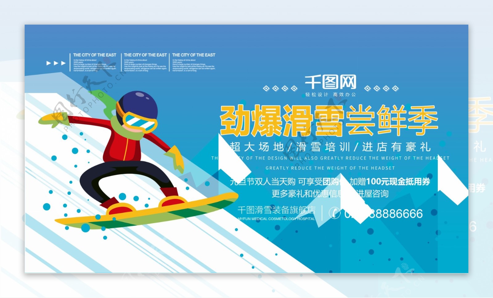 劲爆滑雪尝鲜季活动宣传海报PSD源文件