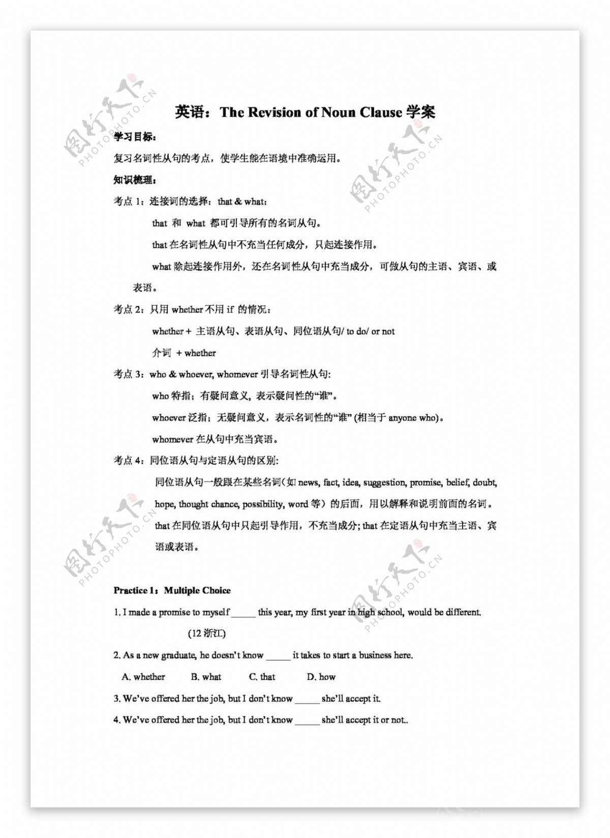 高考专区英语高考英语名词性从句学案