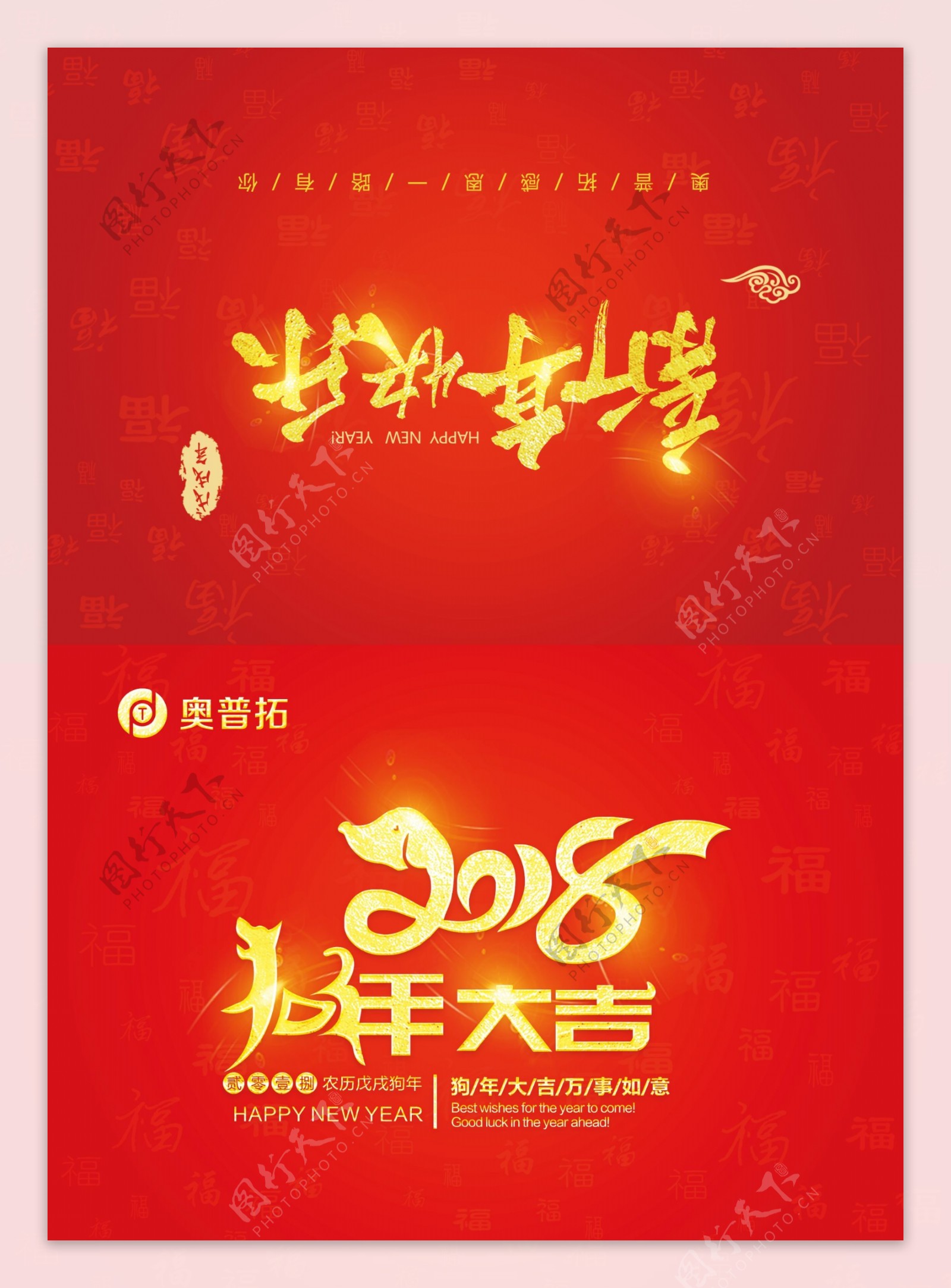2018红色中国风新年贺卡