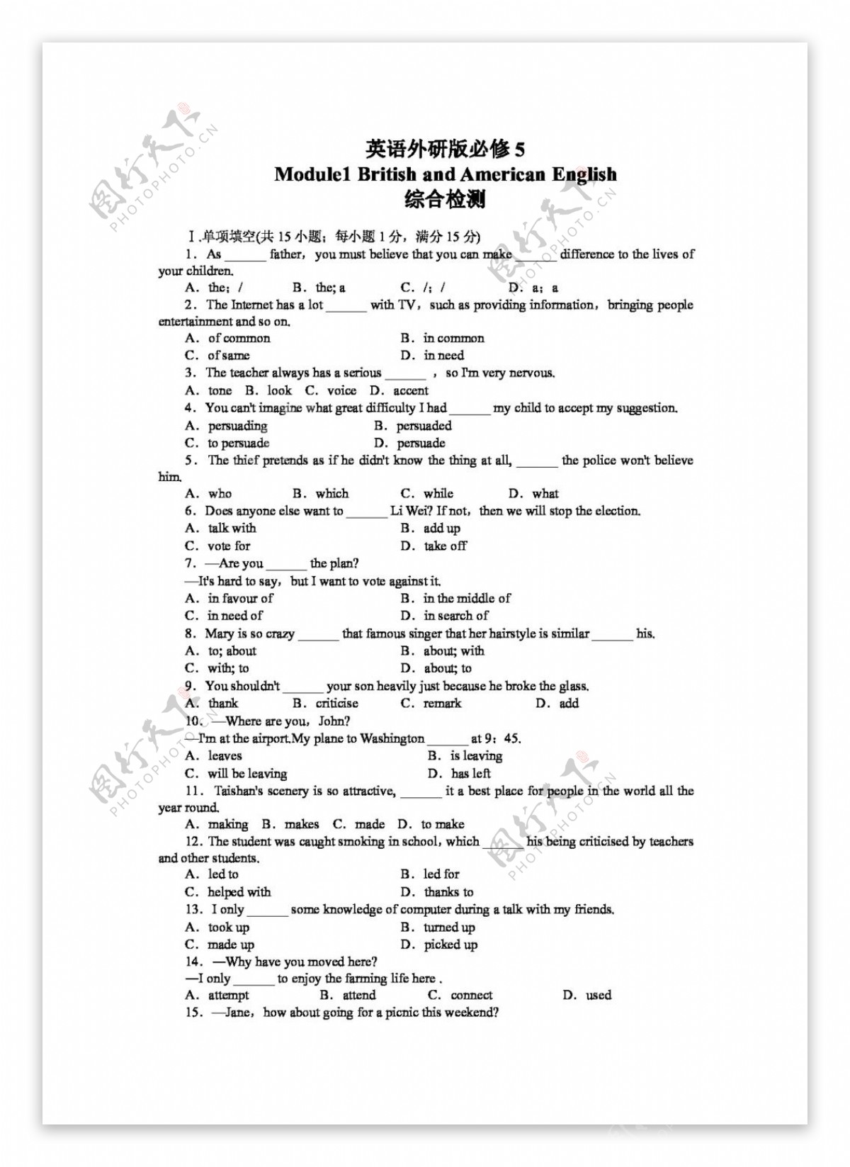 英语外研版志鸿全优设计高中英语外研版必修5综合检测Module1BritishandAmericanEnglish