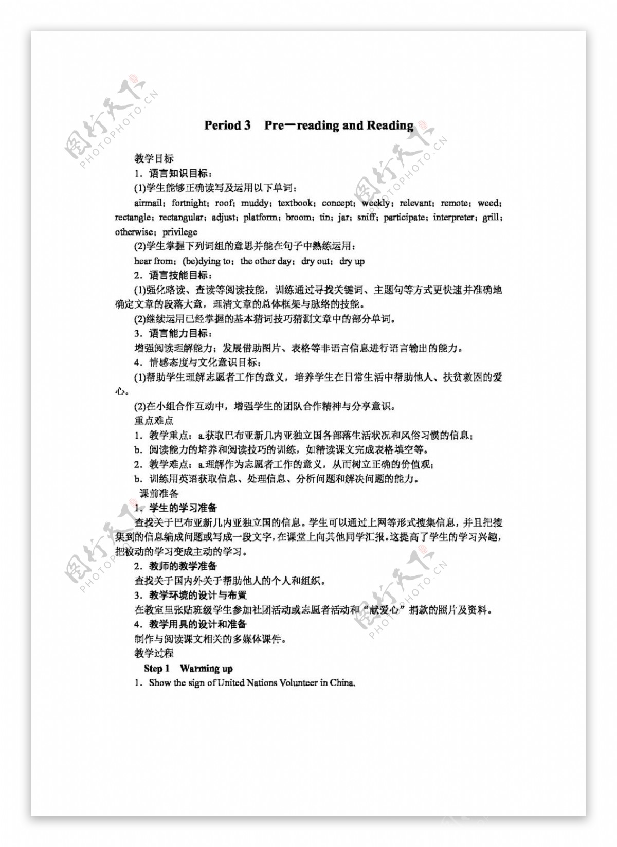 英语人教版高中英语优秀教案Unit4SharingPeriod3