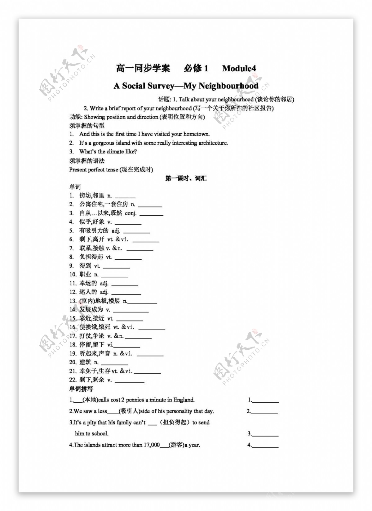 英语外研版高一同步学案必修1Module4ASocialSurveyMyNeighbourhood