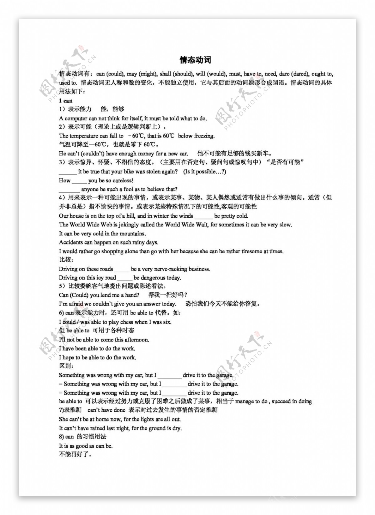 高考专区英语江苏省高三英语情态动词专题复习导学案