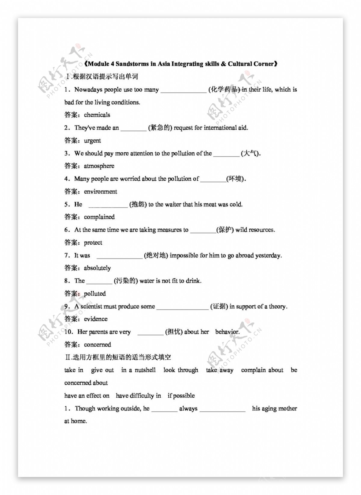 英语外研版高中英语Module4SandstormsinAsia课时作业