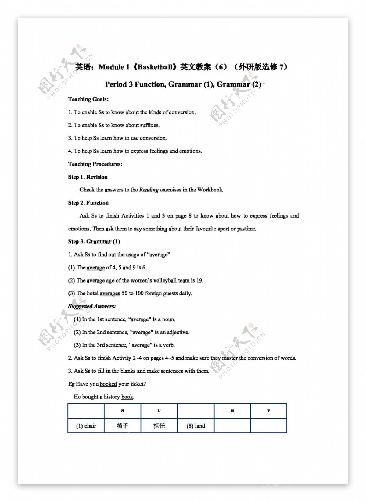 英语外研版英语Module1Basketball教案