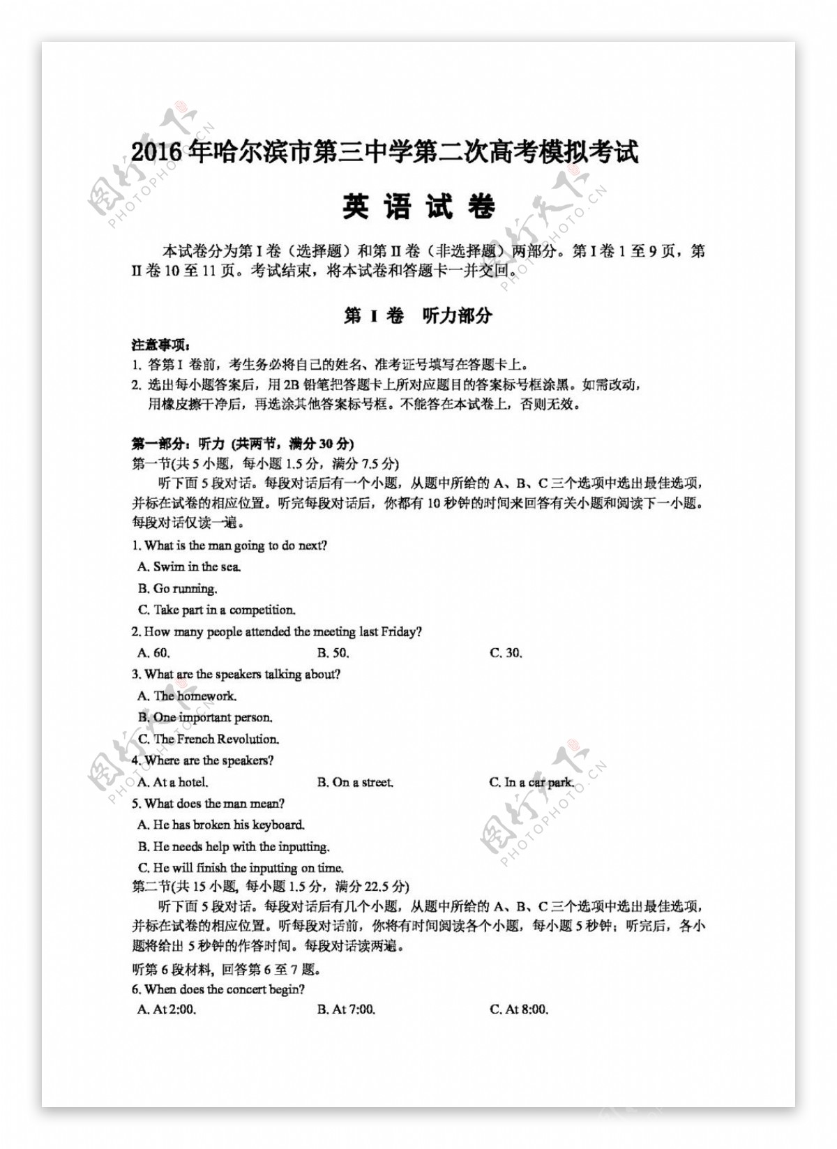 高考专区英语黑龙江省高三下学期第二次高考模拟考试英语试题