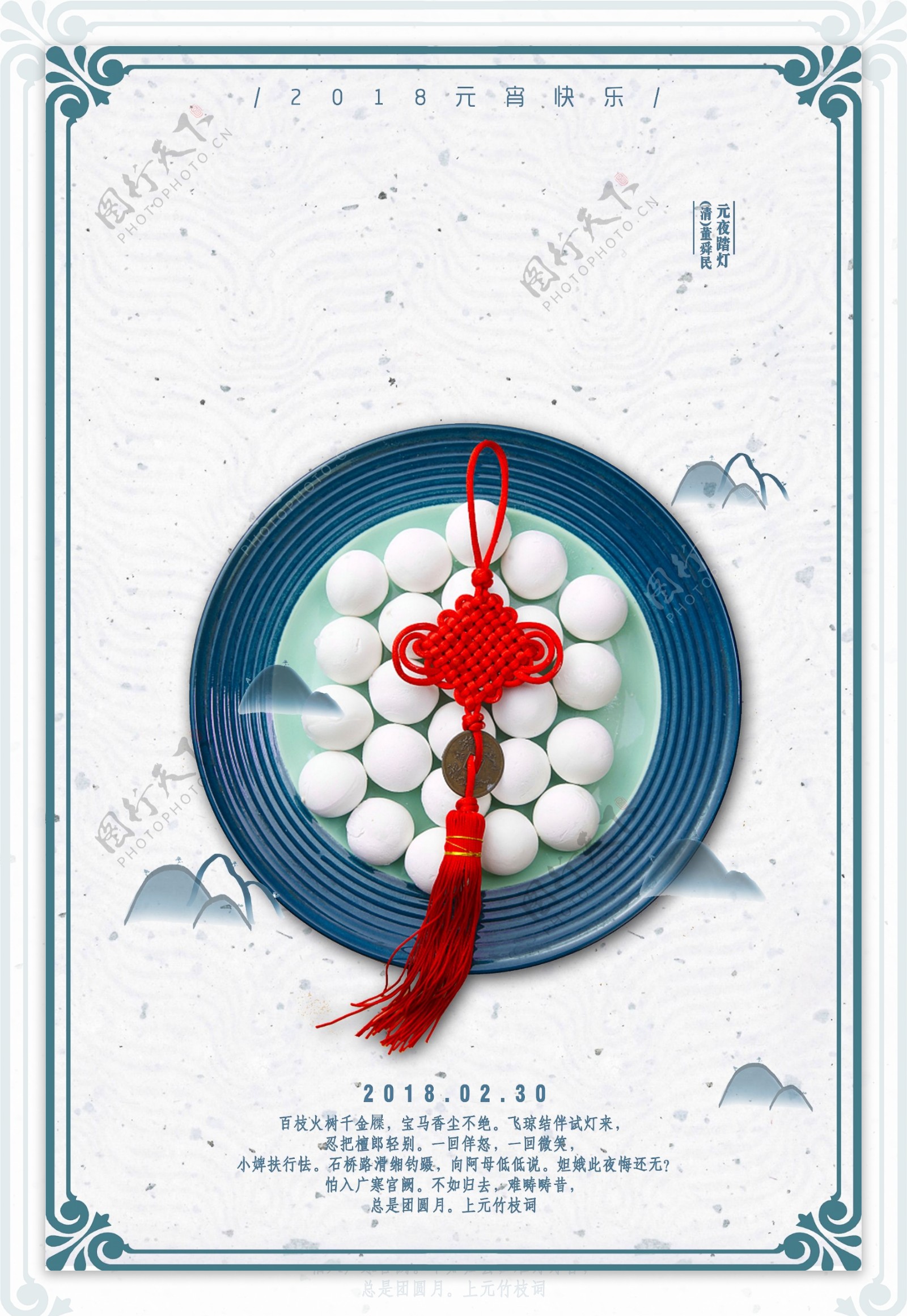 中式元宵佳节海报背景设计