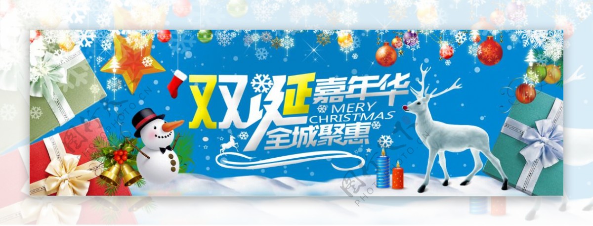 双诞嘉年华聚惠促销活动banner