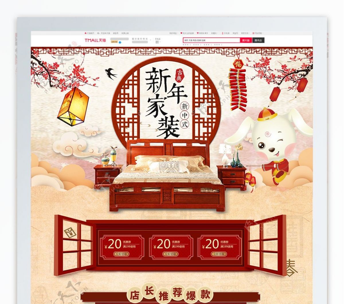 中国风新春古典家具新年家装节家居淘宝首页