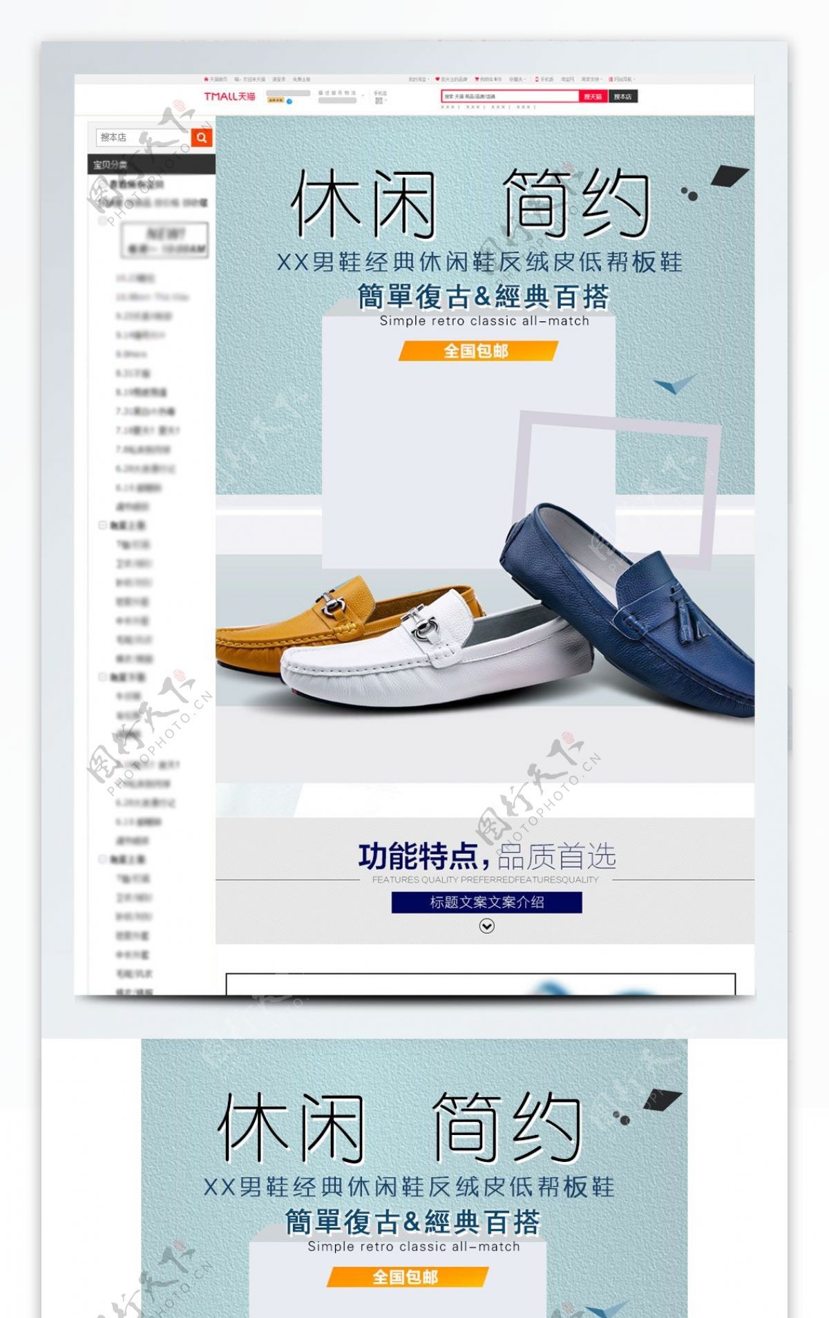 运动鞋板鞋详情页模板设计电商psd源文件
