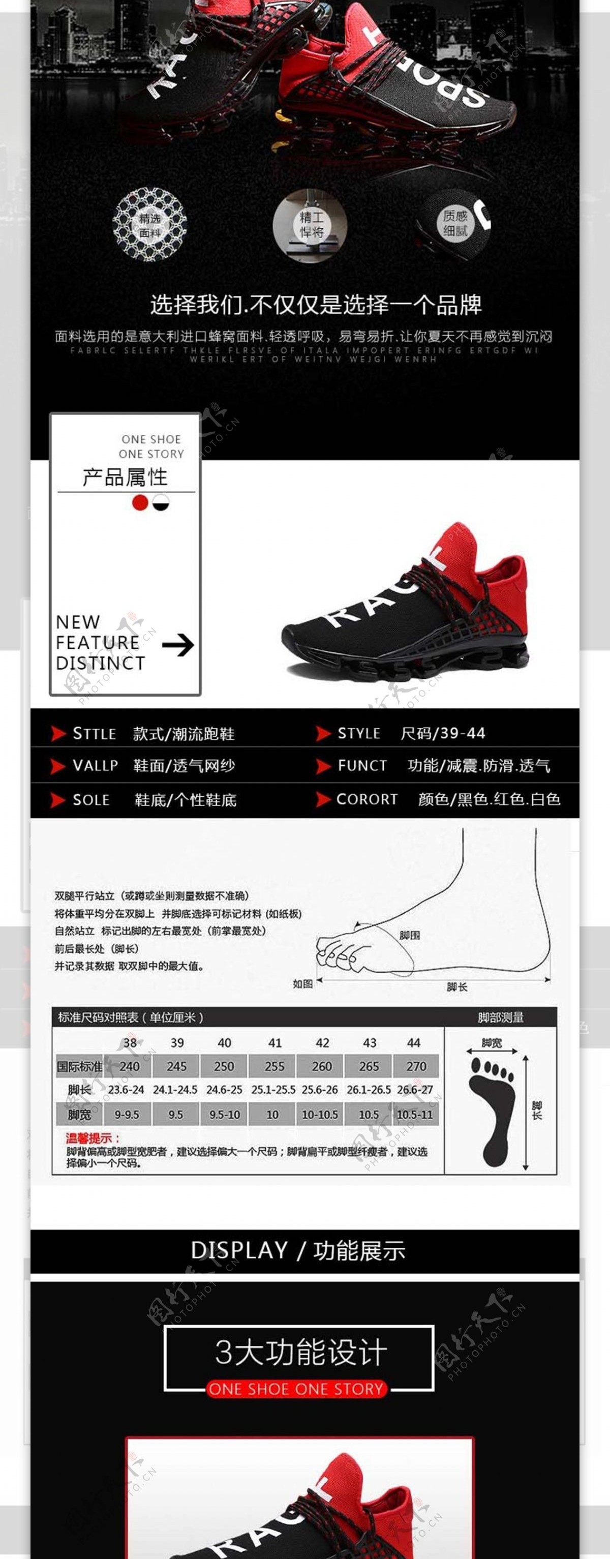 简约风运动跑鞋淘宝详情页