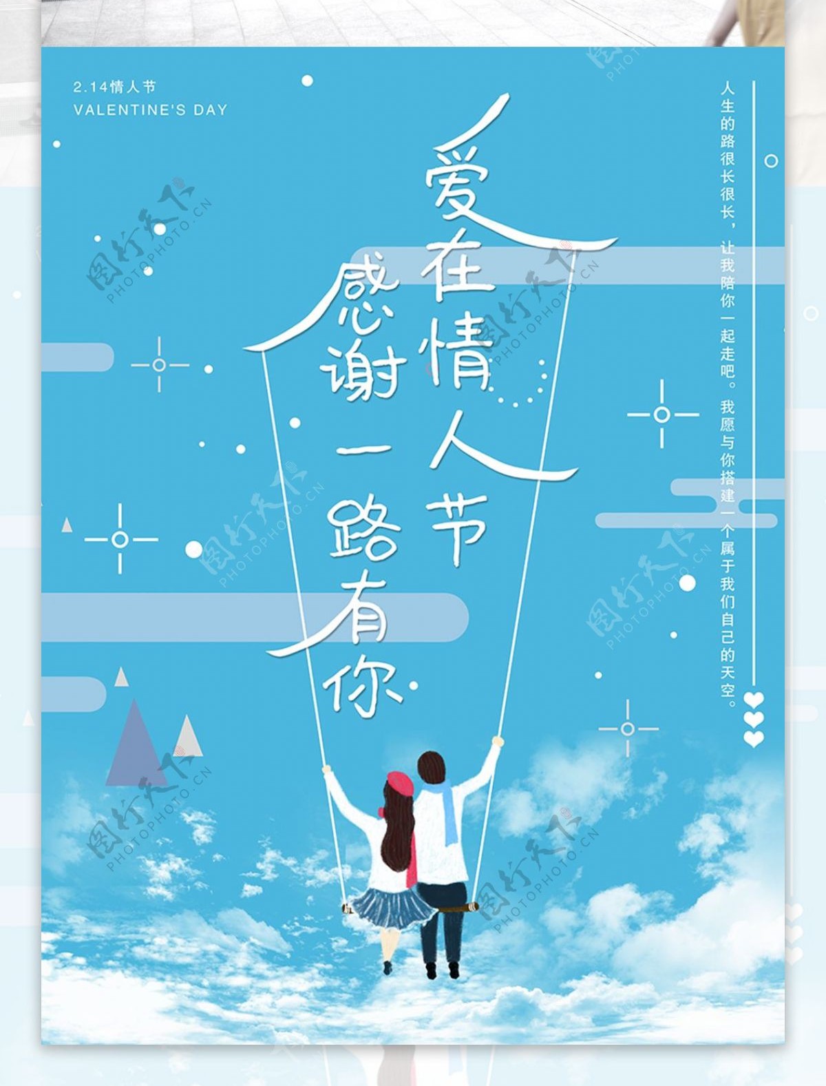 2.14爱在情人节蓝色手绘插画海报设计