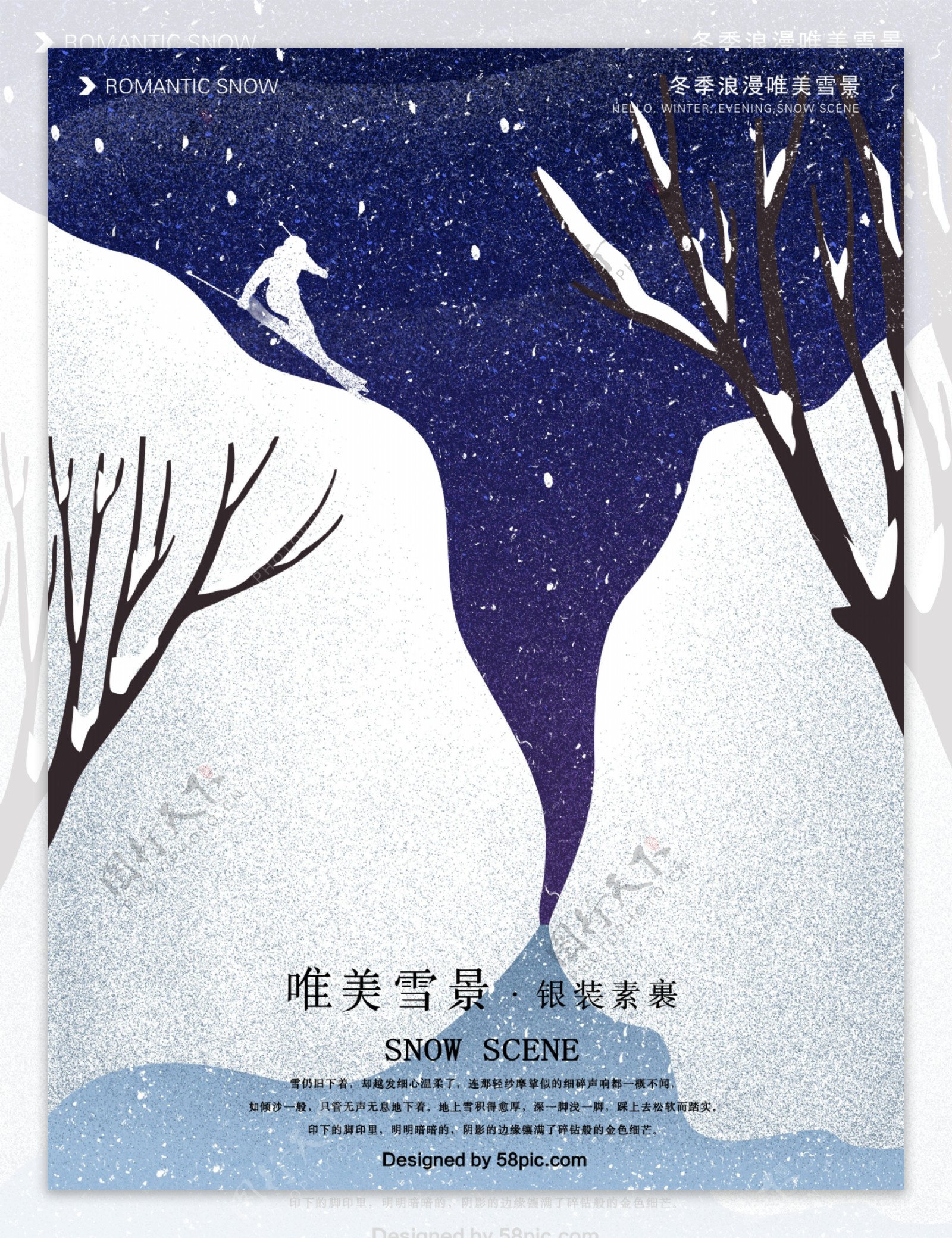 冬季唯美雪景原创手绘海报