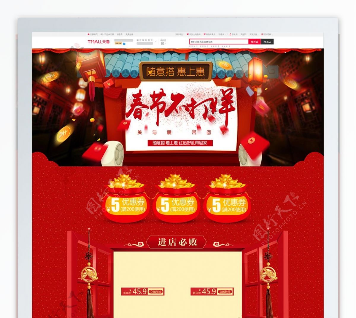 红色简约喜庆节日春节不打烊电商首页模板
