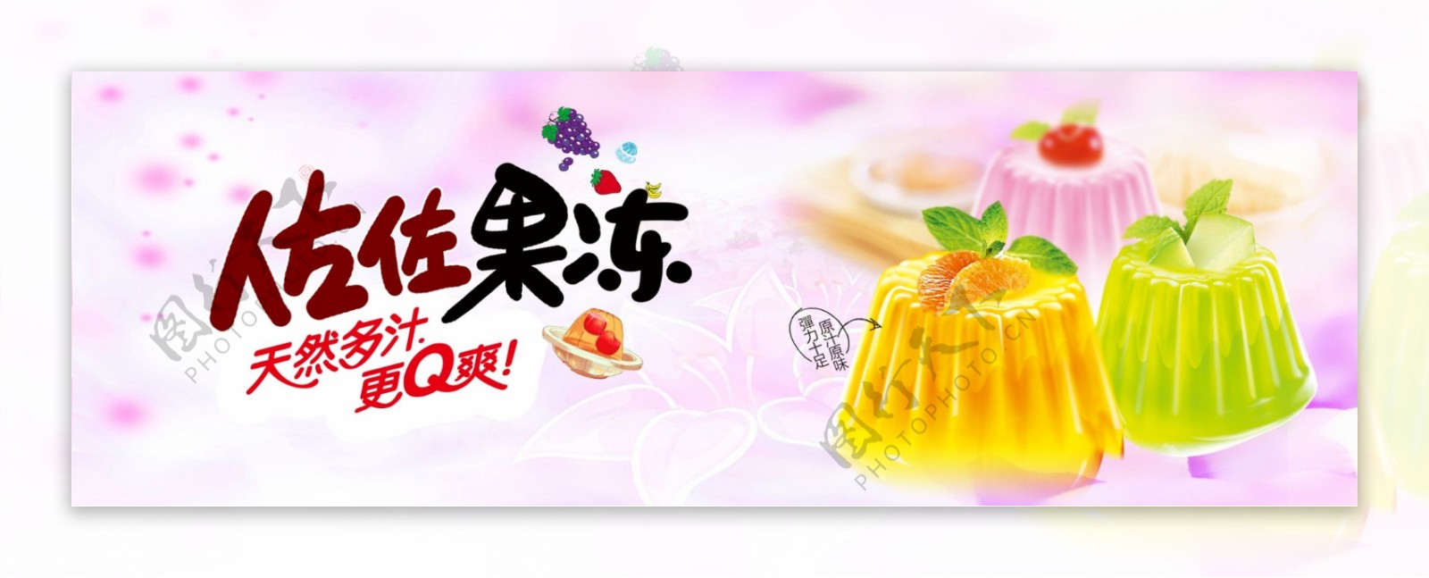 果冻零食海报banner