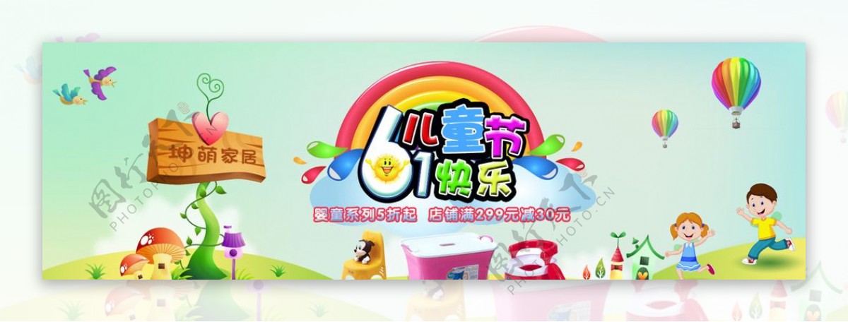 淘宝广告儿童节banner