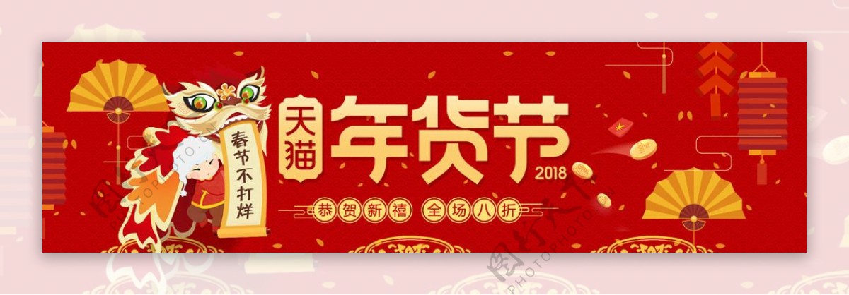 淘宝天猫年货节春节大促喜庆海报