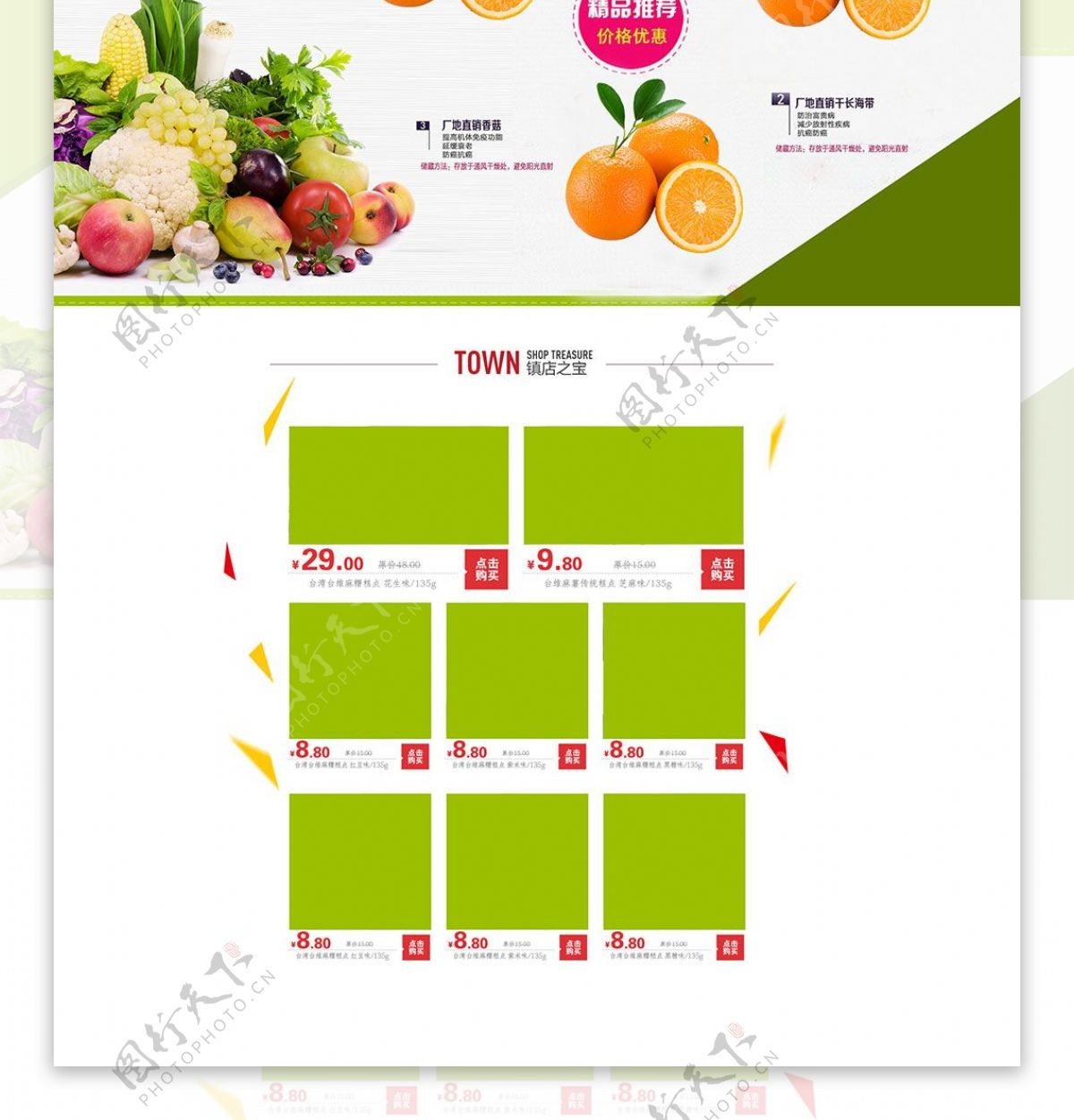 蔬菜水果首页模板电商淘宝设计psd源文件