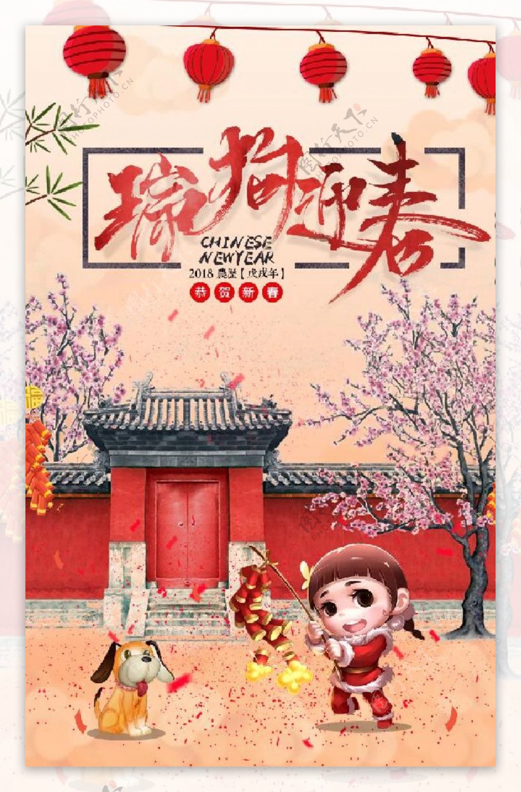 新年海报