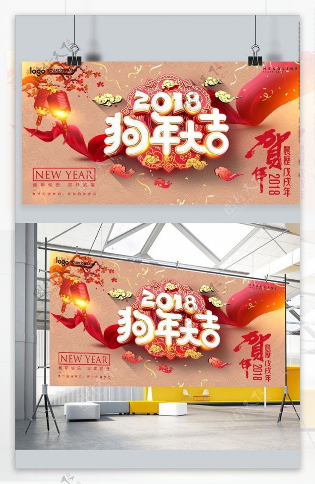 2018狗年大吉