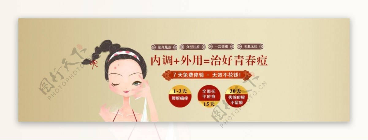 中医化妆品祛痘网站图片