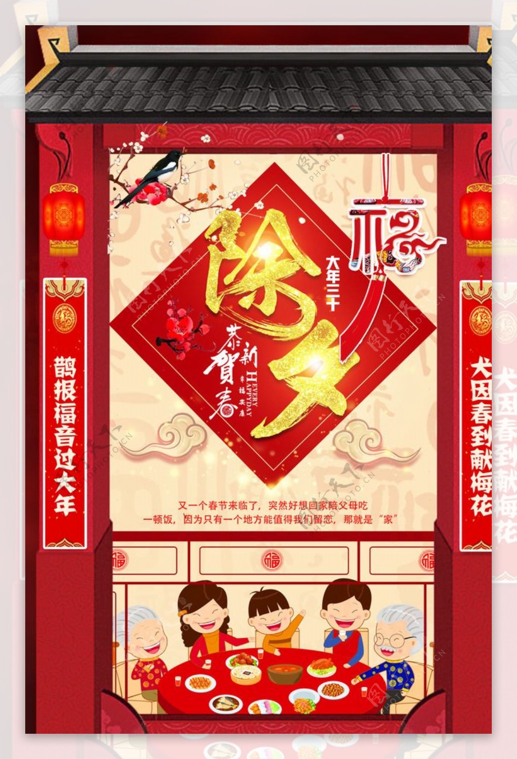 2018除夕春节节日海报