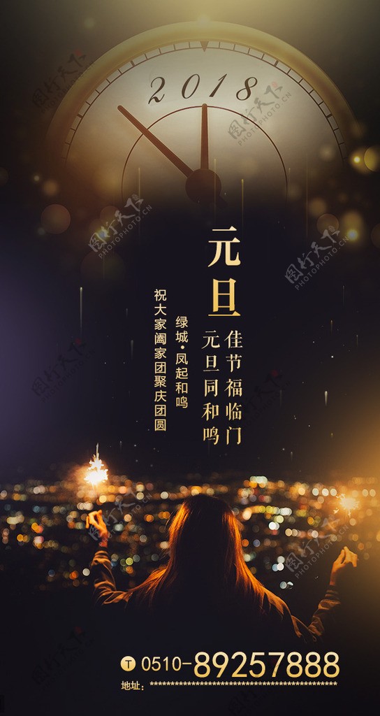 元旦新年跨年节日海报