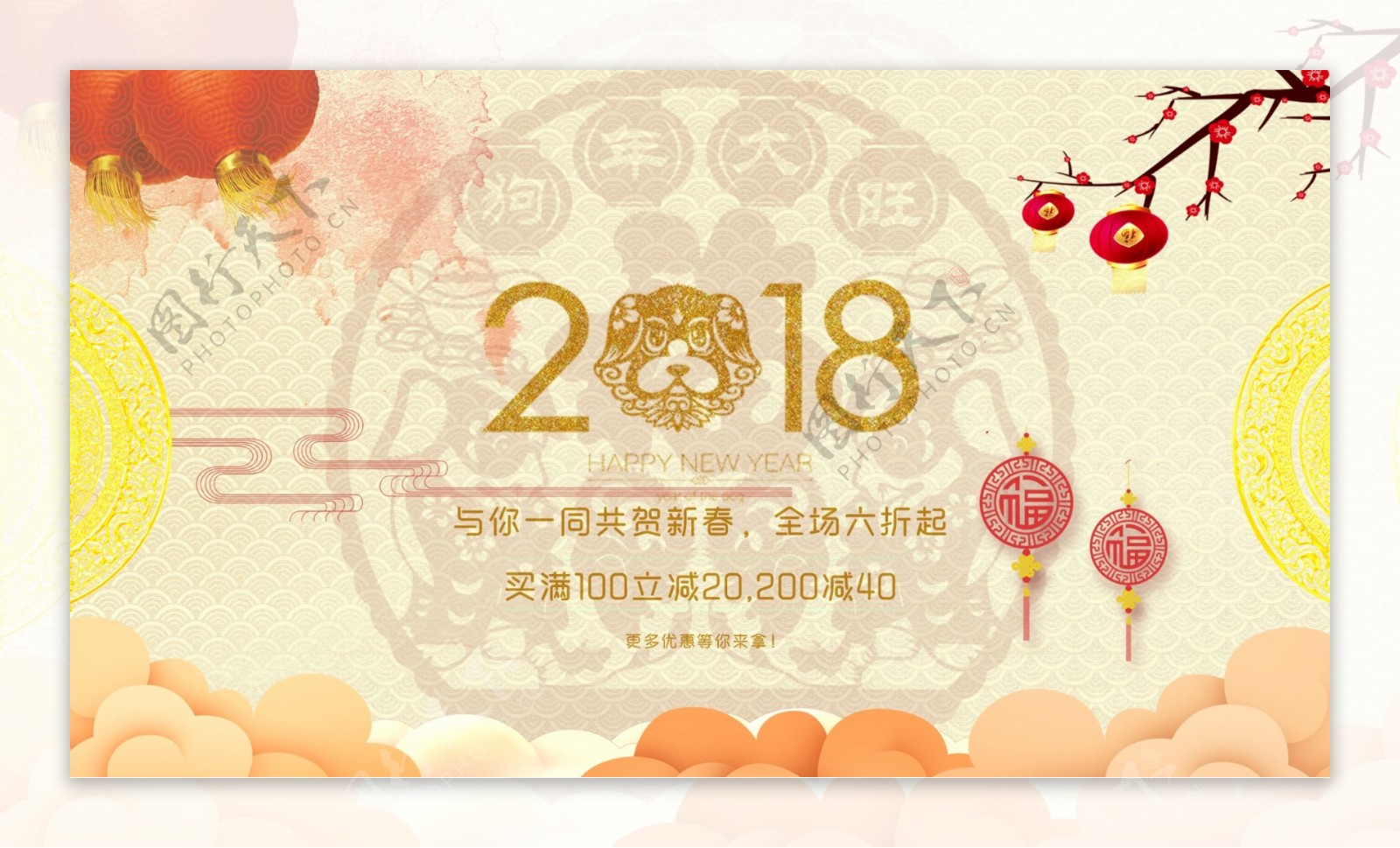 2018狗年新春活动宣传海报