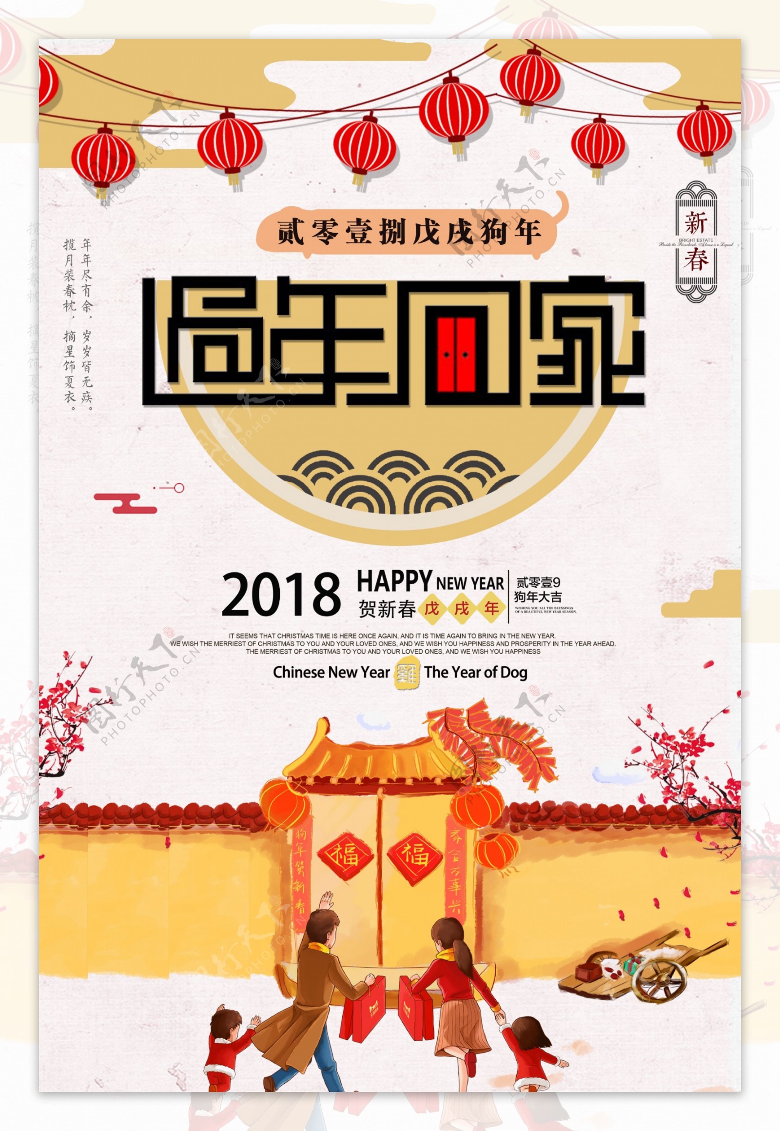 中式喜庆狗年春节回家过年海报设计