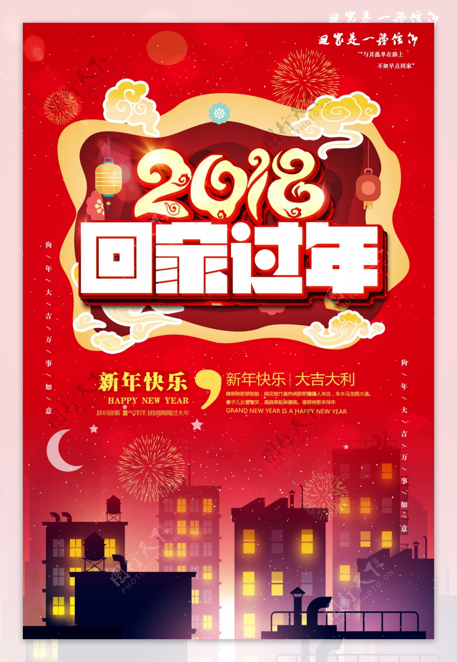 红色狗年春节回家过年海报设计