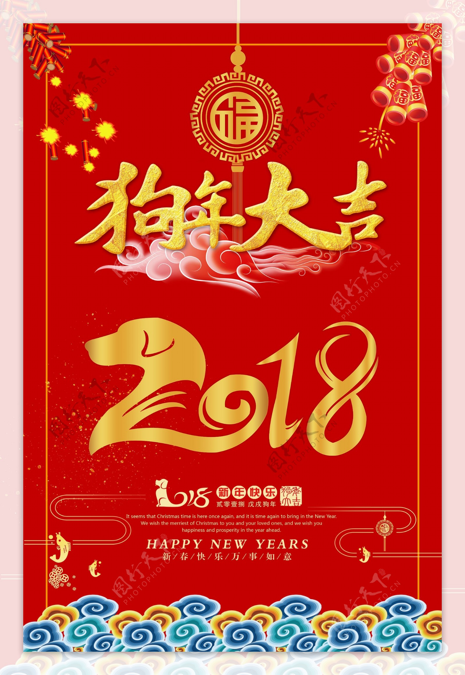 新年快乐宣传中国红海报新年