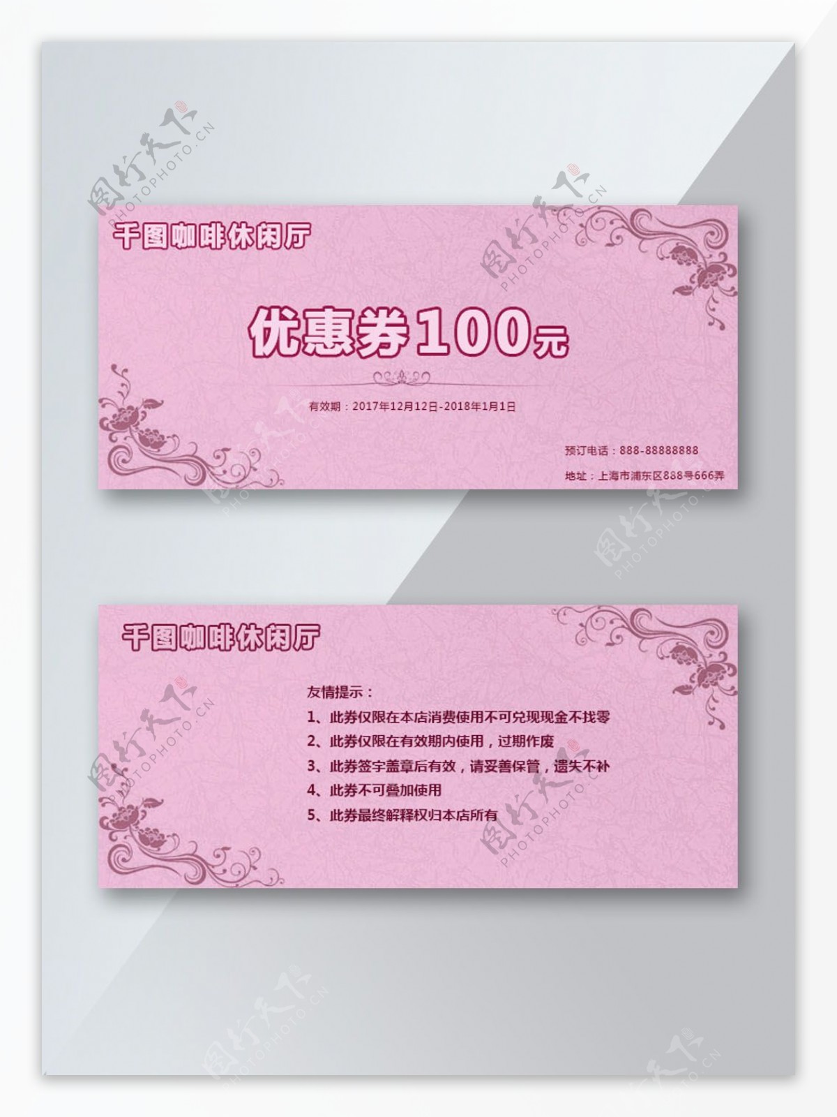 2018粉红色带花边优惠券PSD设计
