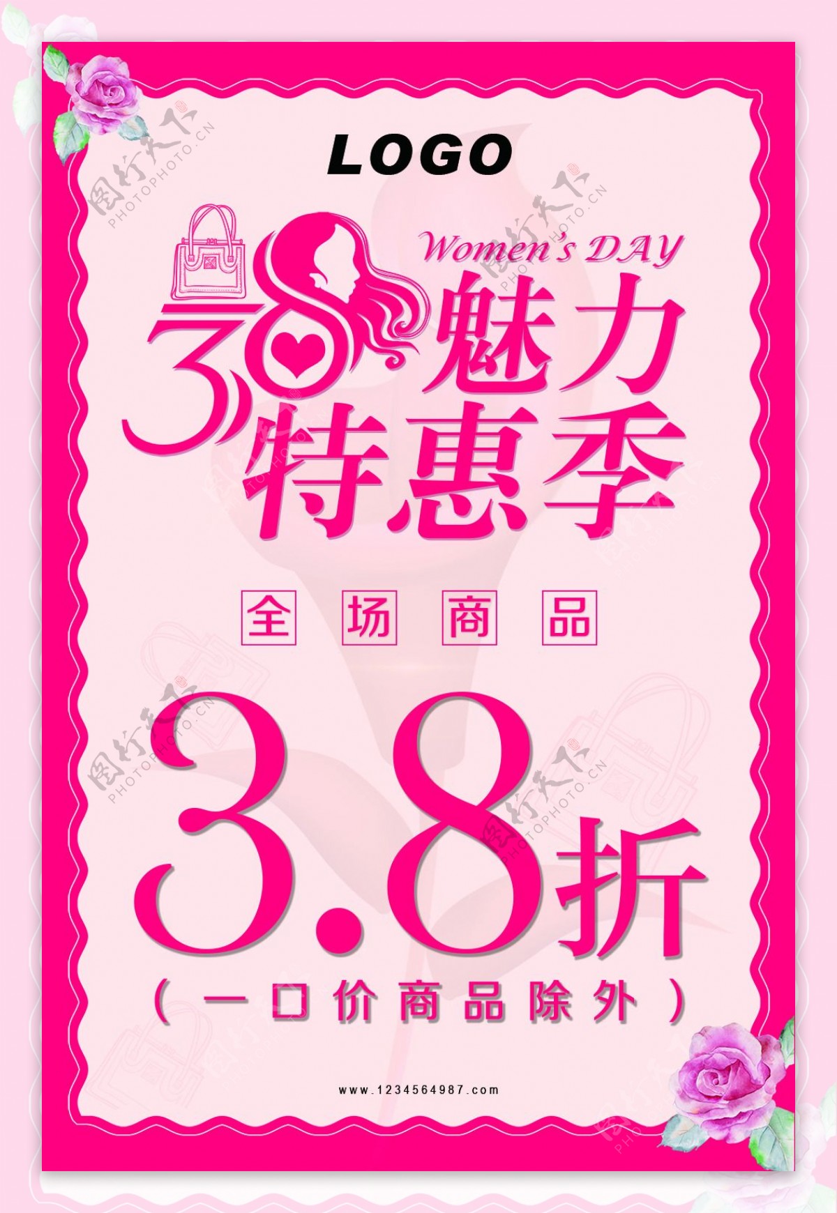 38妇女节特惠季海报