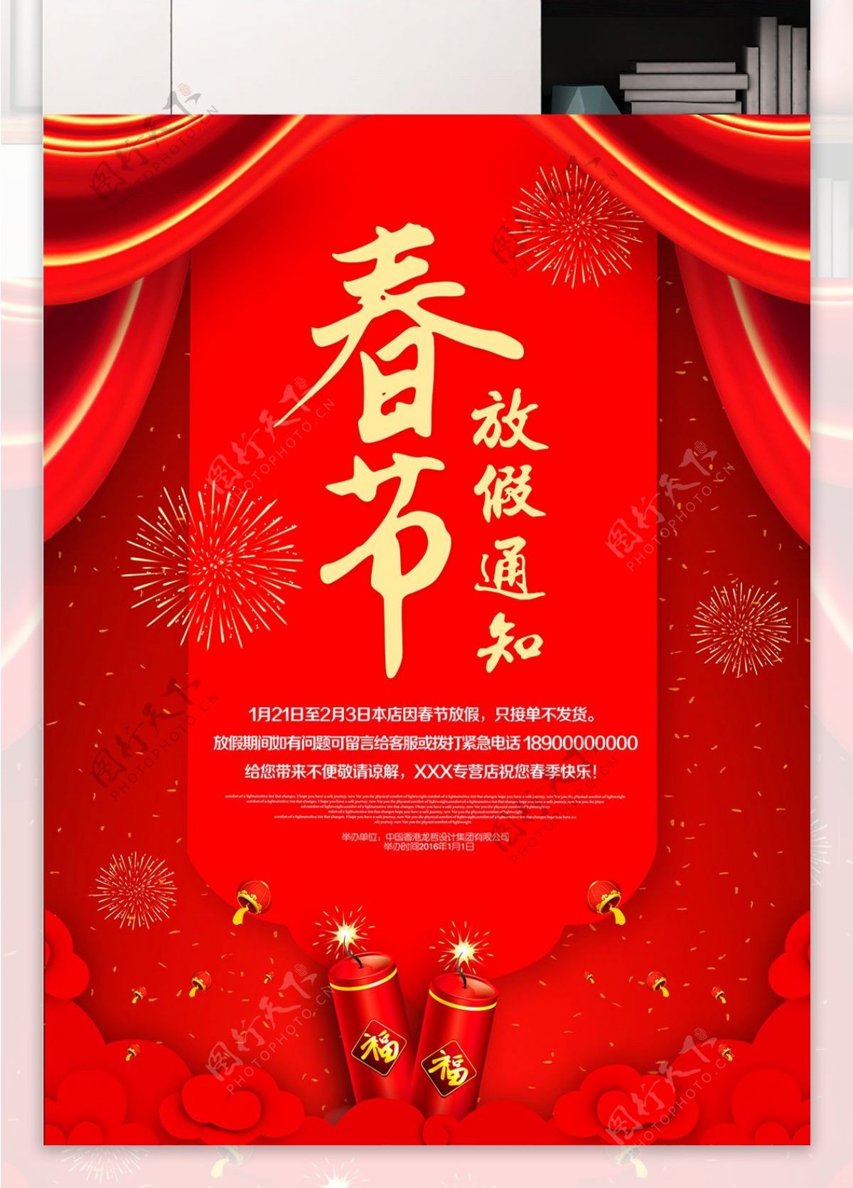 红色传统春节放假通知海报