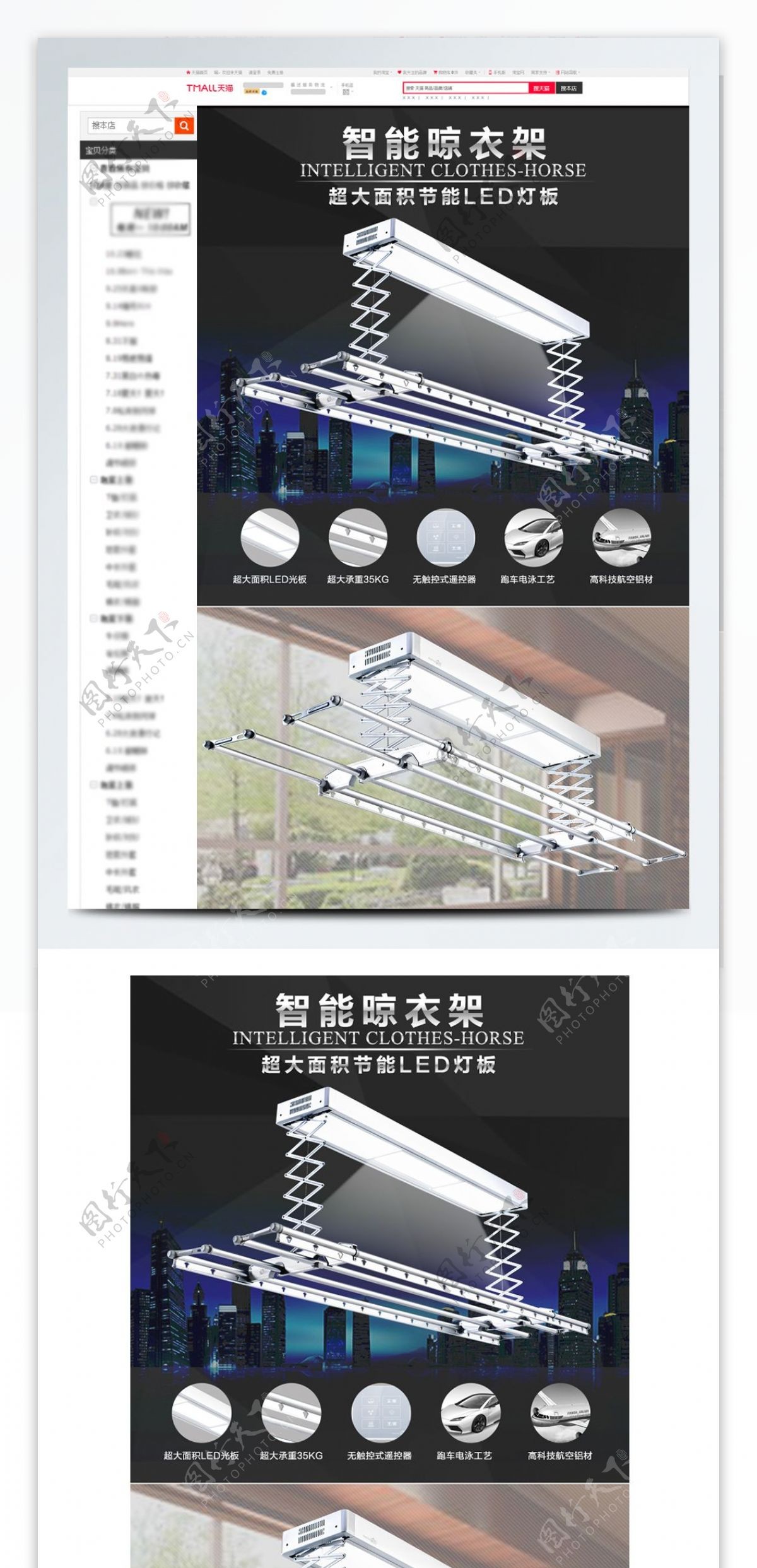 电商淘宝天猫数码电器智能衣架详情页模版