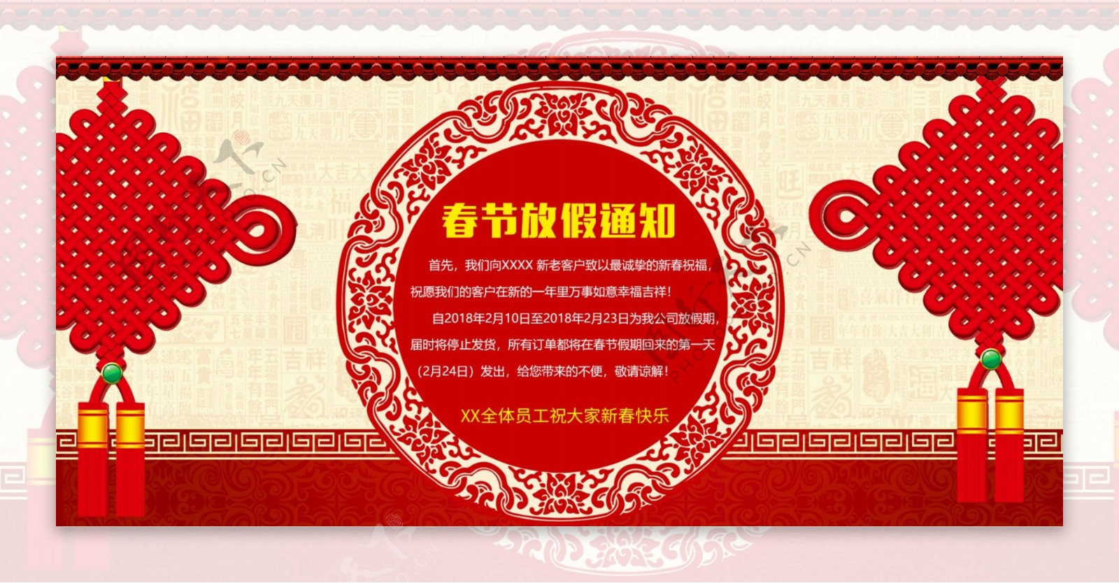 中式春节放假通知公告设计
