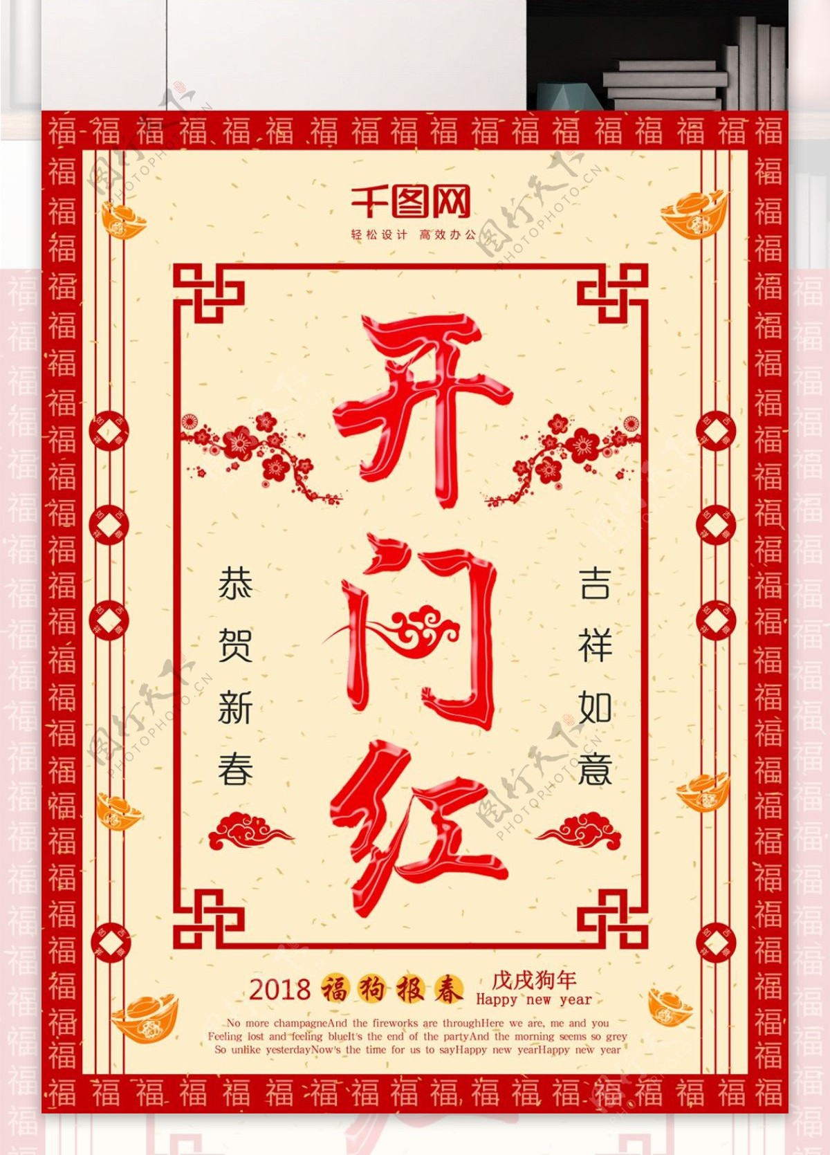 开门红红色祥云金元宝元素中国风节日海报