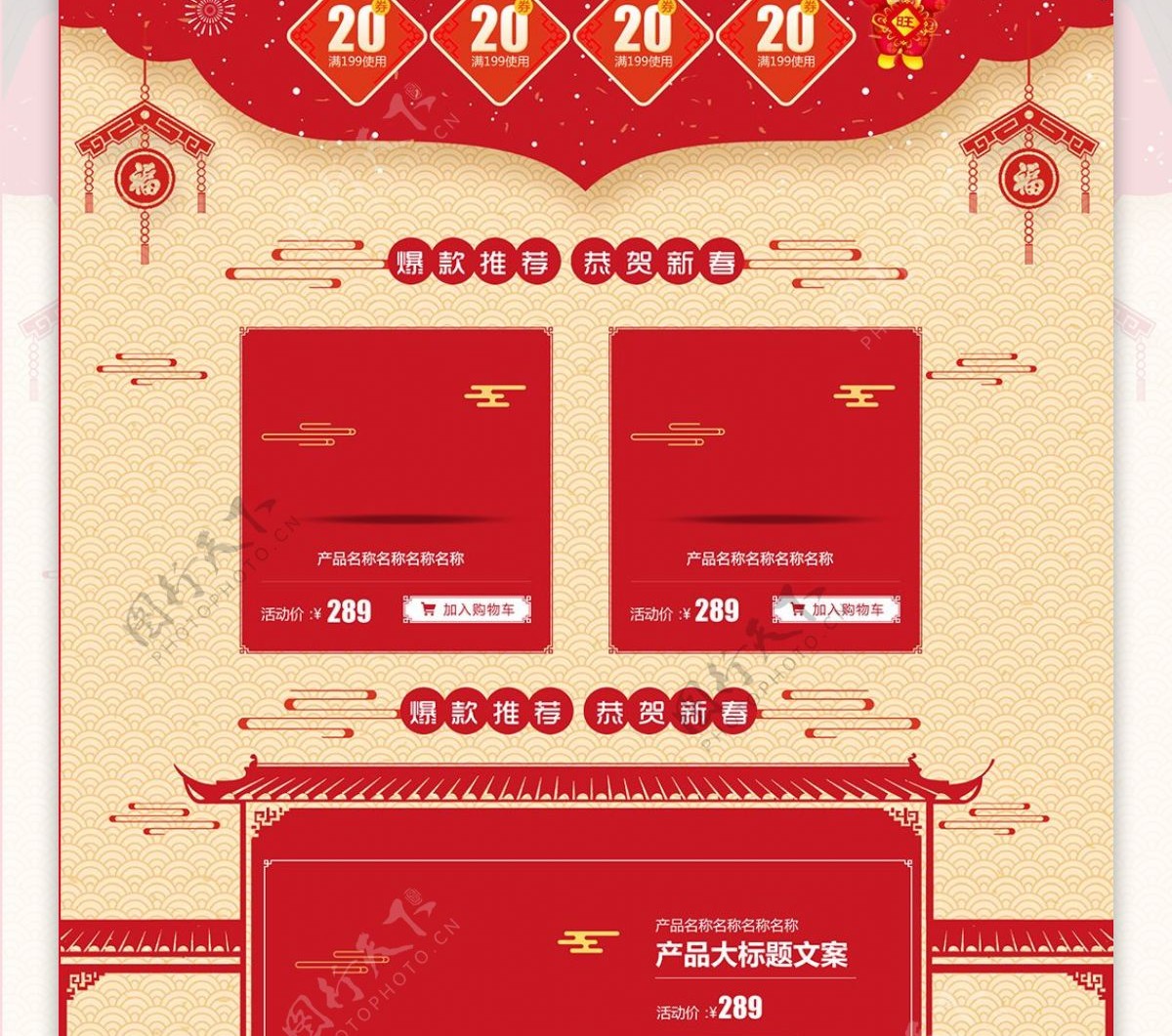 红色电商促销春节不打烊厨房电器首页模板